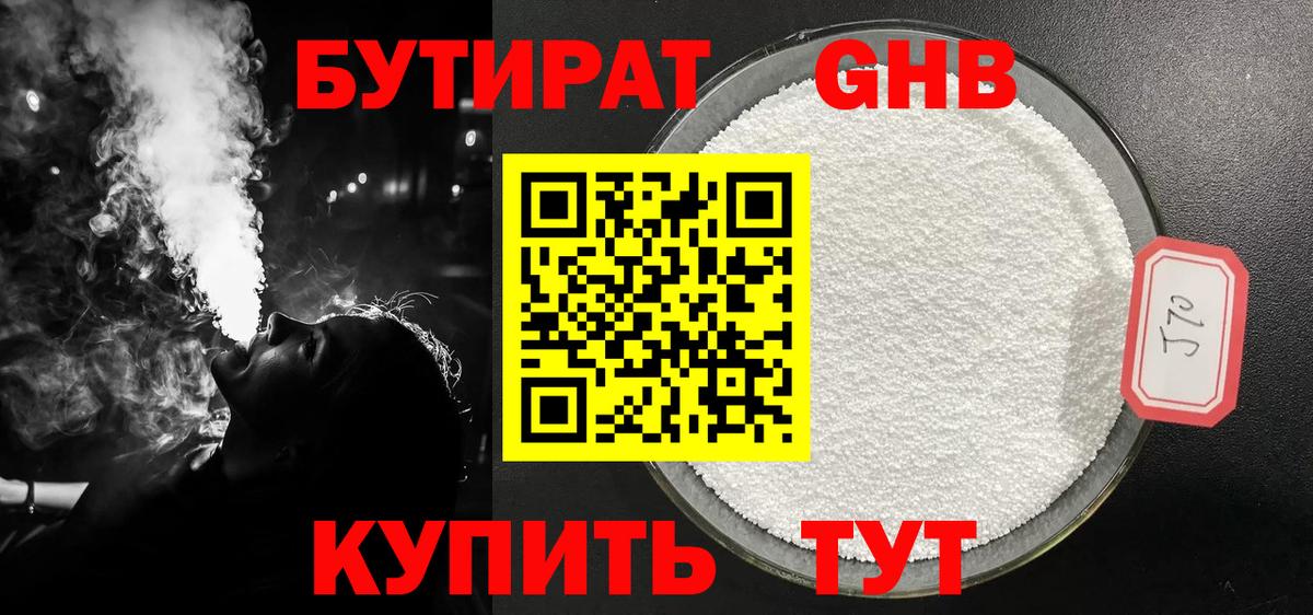 Бутират оксибутират  Бутират  Уварово  Вход с VPN 