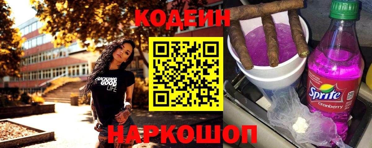 Уварово  Codein напиток Lean (лин)  Codein напиток Lean (лин)  Вход с VPN 