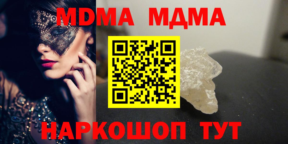 МДМА  МДМА crystal  Вход с VPN  Уварово  МДМА crystal 